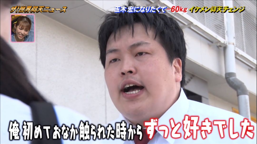 "啊…真的抱歉,那个,其实我喜欢的是玉木宏那样的.