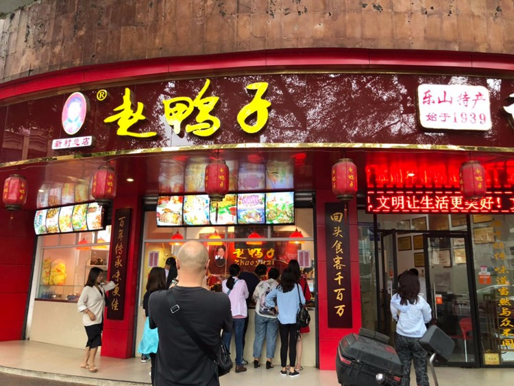 乐山最正宗的甜皮鸭,本地人去吃的很多,我们是当地的朋友推荐去的
