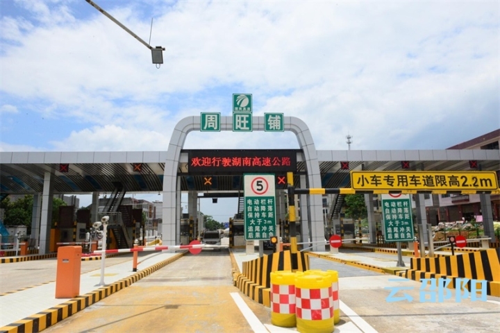 沪昆高速周旺铺收费站改扩建工程明日竣工通车