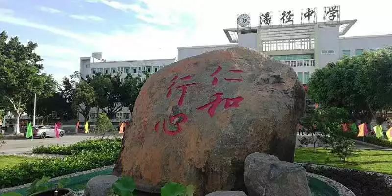 社团活动丨潘径中学教育发展促进会将于今年10月成立