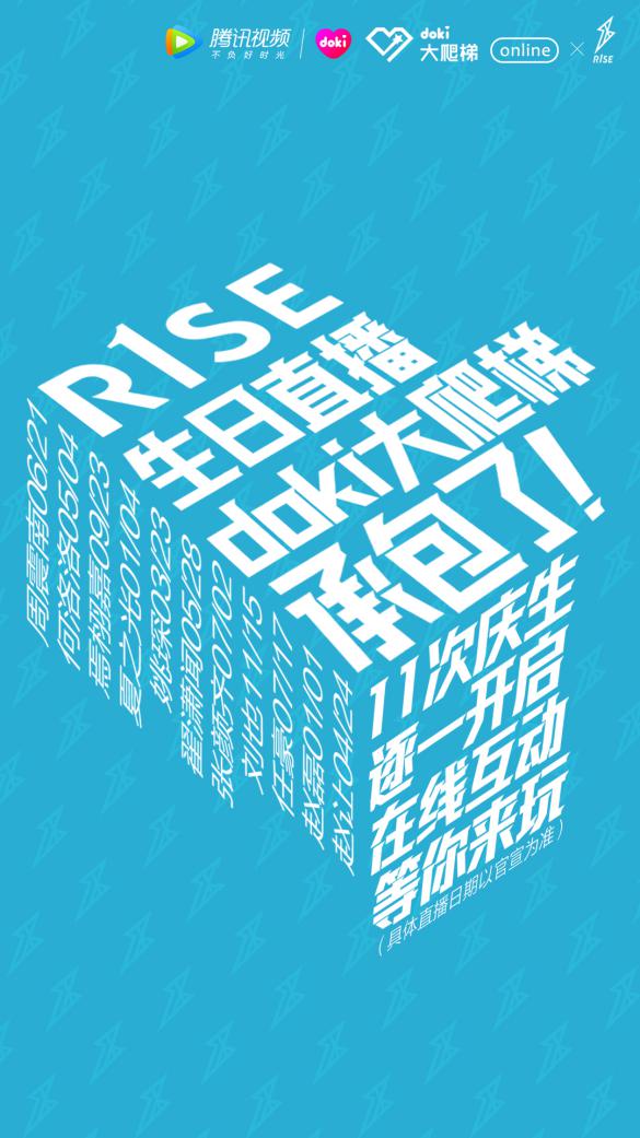 周震南生日直播神器走红网络r1se成员陆续上线