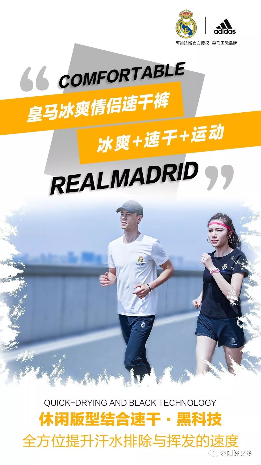 皇马国际品牌速干衣阿迪达斯官方授权
