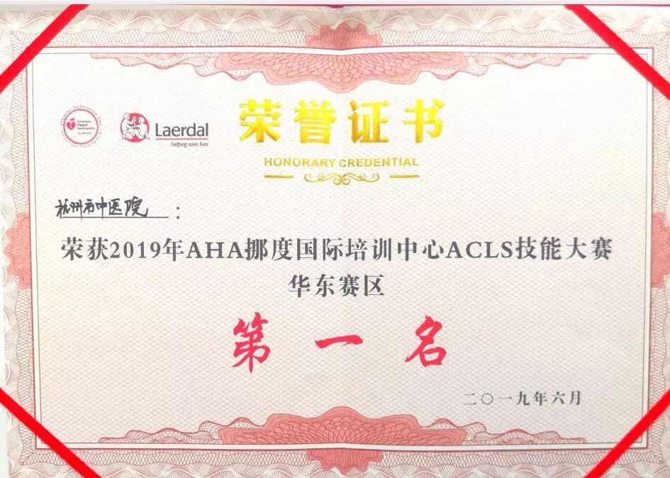 协会挪度国际培训中心高级心血管生命支持(acls)华东赛区团队抢救比赛