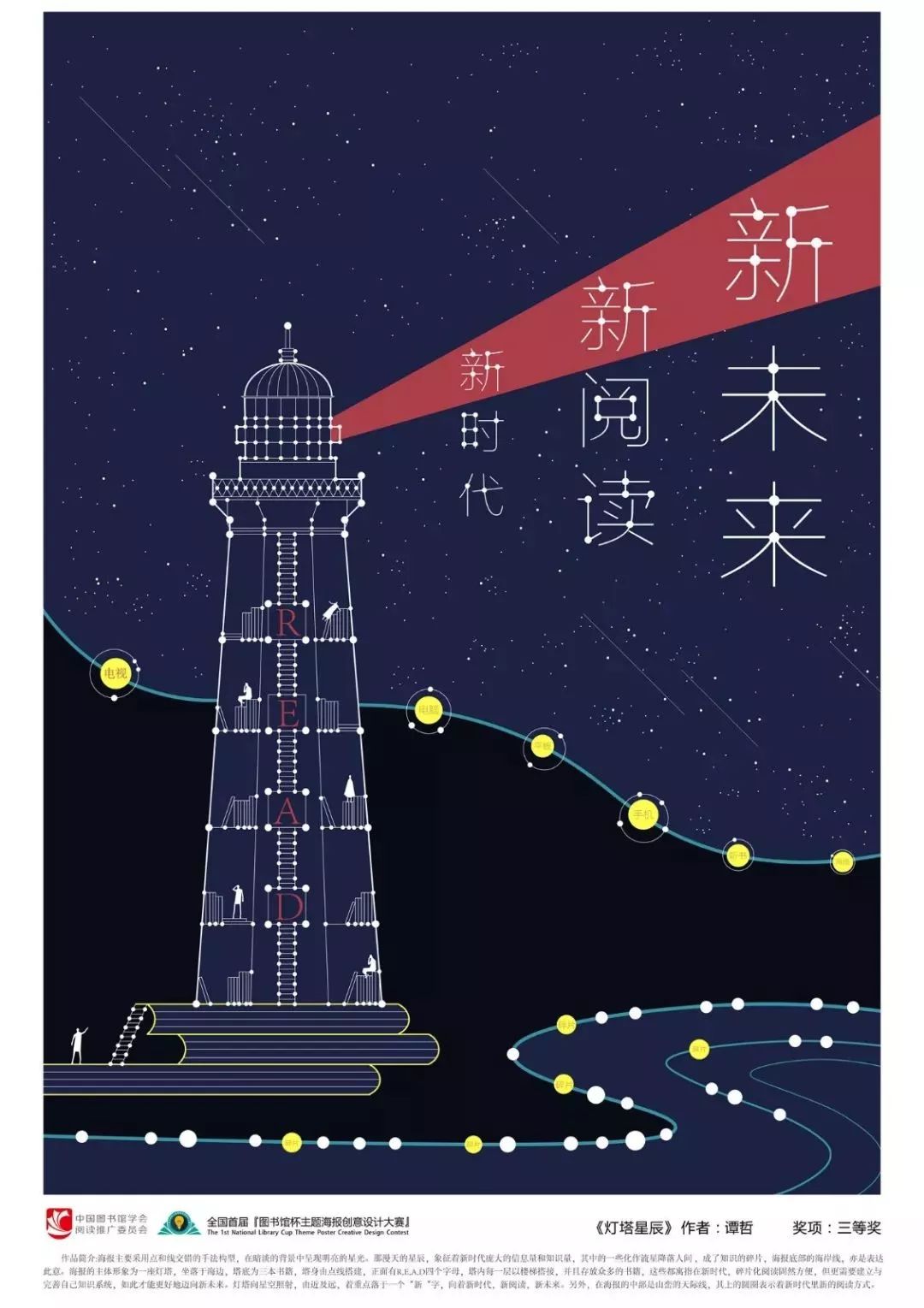 文化||全国首届图书馆杯主题海报创意设计大赛作品展走进清溪