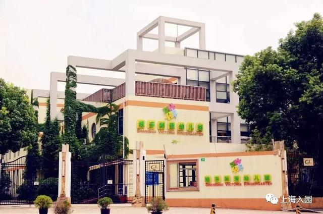 上海维多利亚幼儿园(徐汇园)开办于2005年9月,坐落于上海徐汇区华亭路