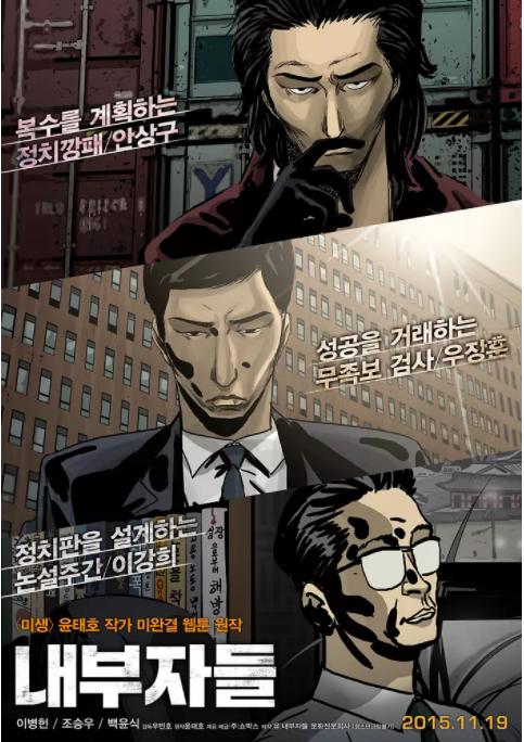 必须看,19禁韩国电影《局内人》导演剪辑版,时长180分钟!