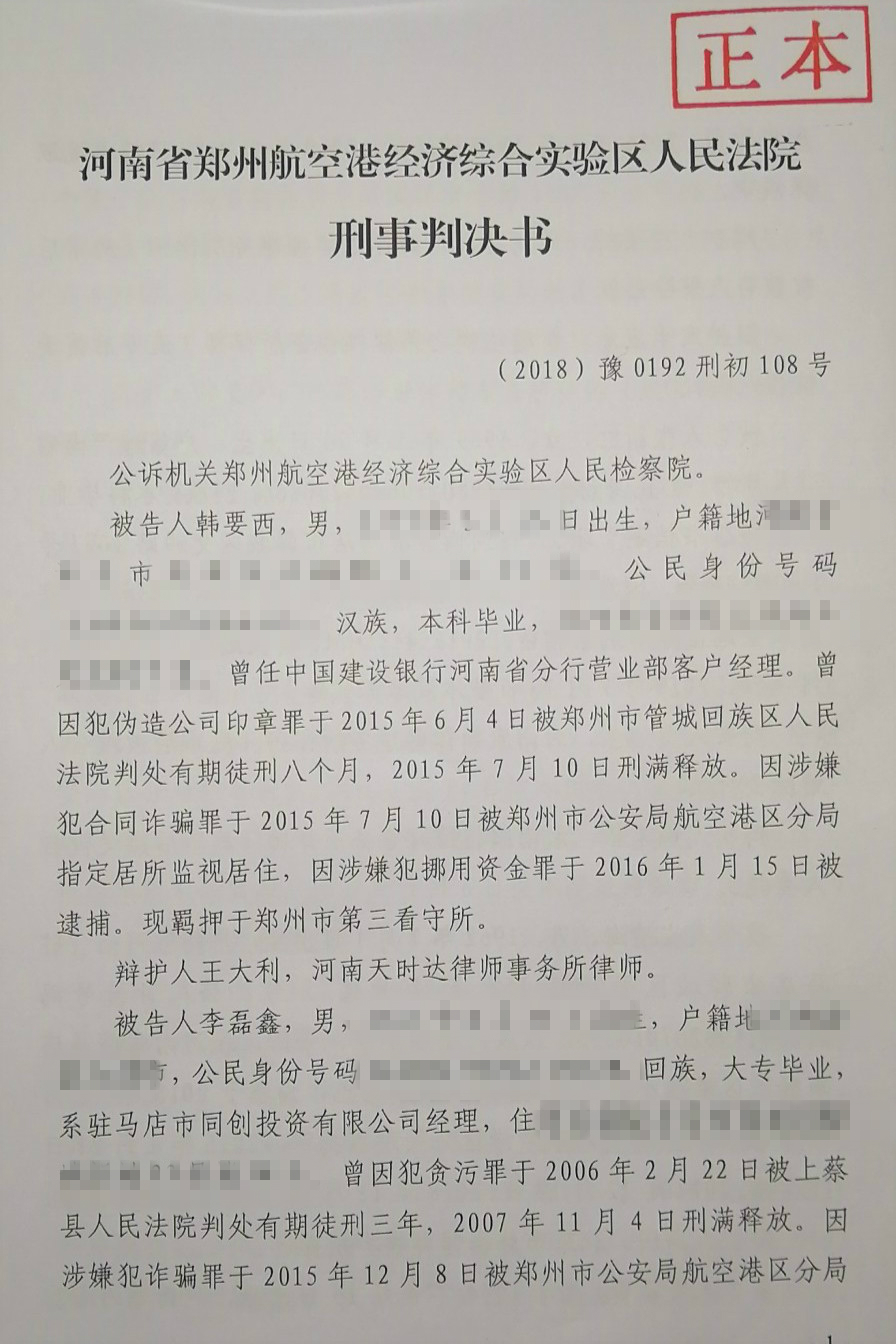 出借人受骗反被控诈骗法院判决出借人无罪