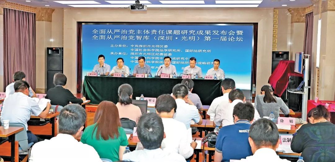 区事干货满满数十位国内知名法学大咖为光明全面从严治党支招