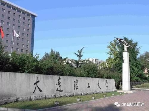 大連理工大學(盤錦校區)東北大學(秦皇島分校)(理科)東北大學(理科)4.