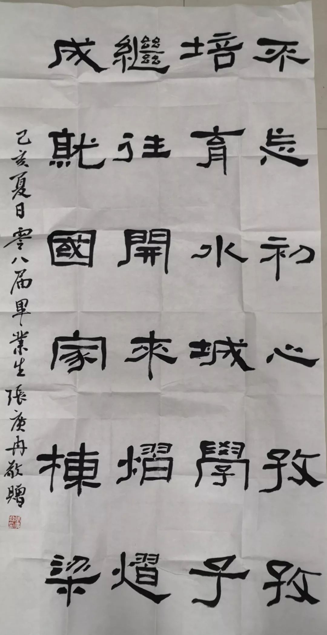 敬赠母校书法作品