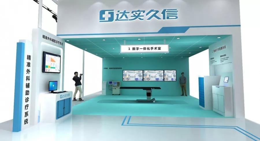 chima2019揭秘达实久信176平数字医疗空间站