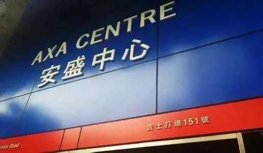 安盛保险200名投资人被骗4亿港币 风险告知书落款竟为他人代签_香港