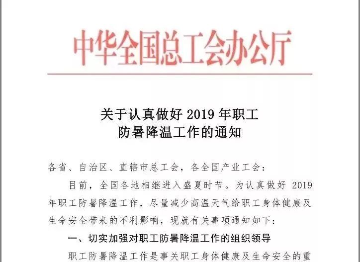 福利|全總髮話:不得以防暑降溫飲料和必需藥品充抵高溫津貼!