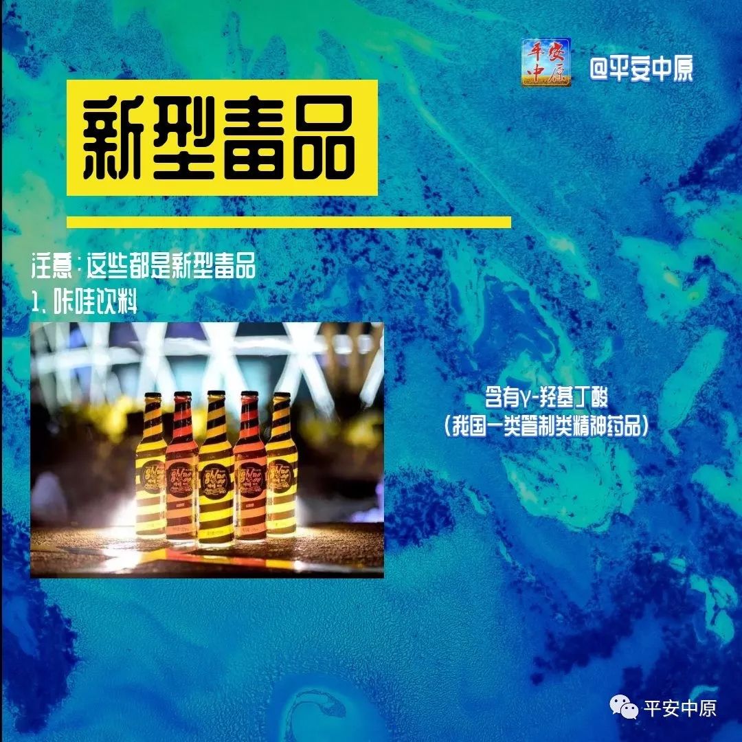 河南最新禁毒形势报告来了!对这些新型毒品须提高警惕