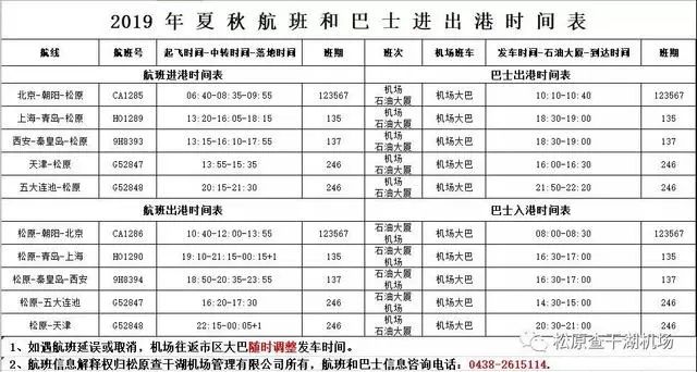 直達天津西安查干湖機場新增兩條航線附航班時刻表