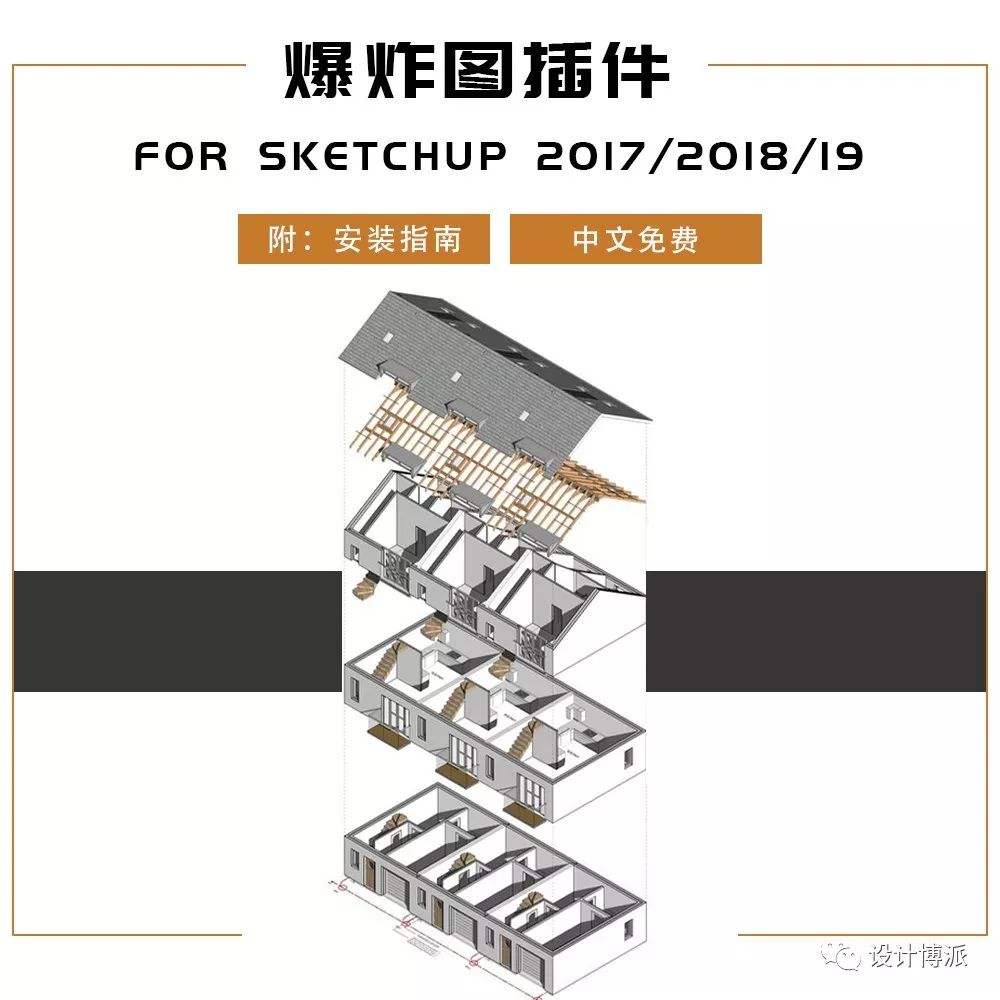 用sketchup做爆炸圖裝上這款爆炸圖插件全部一鍵搞定