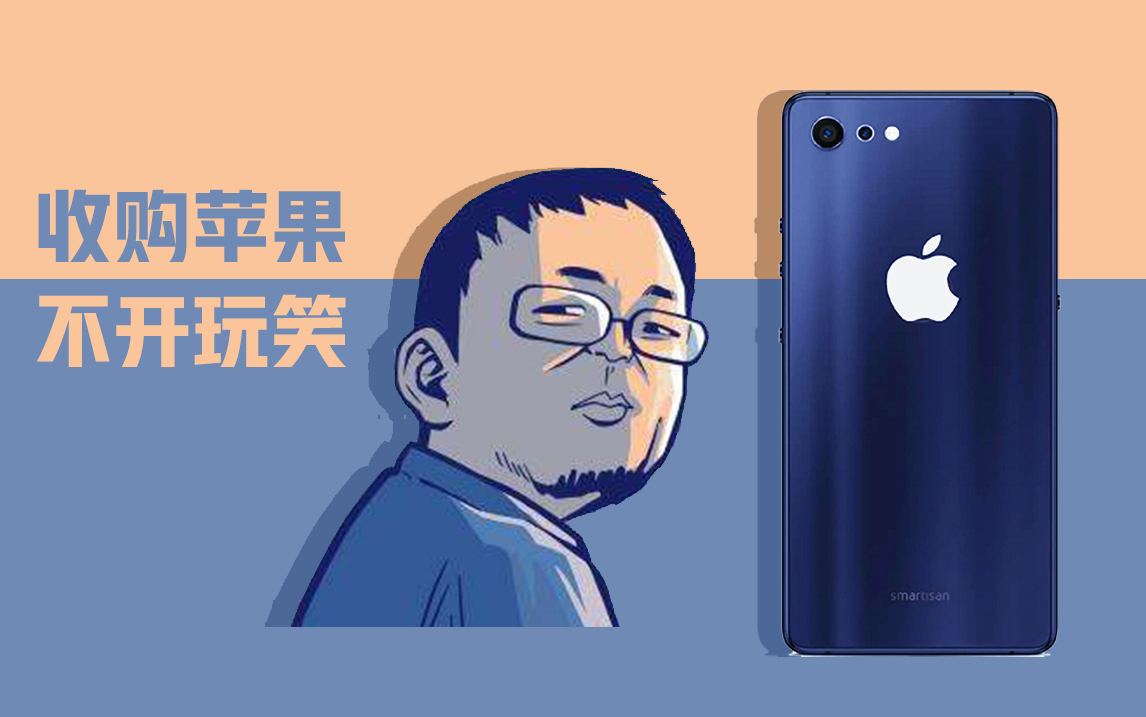 罗永浩重出江湖 先开推特怼网友 再收购苹果!