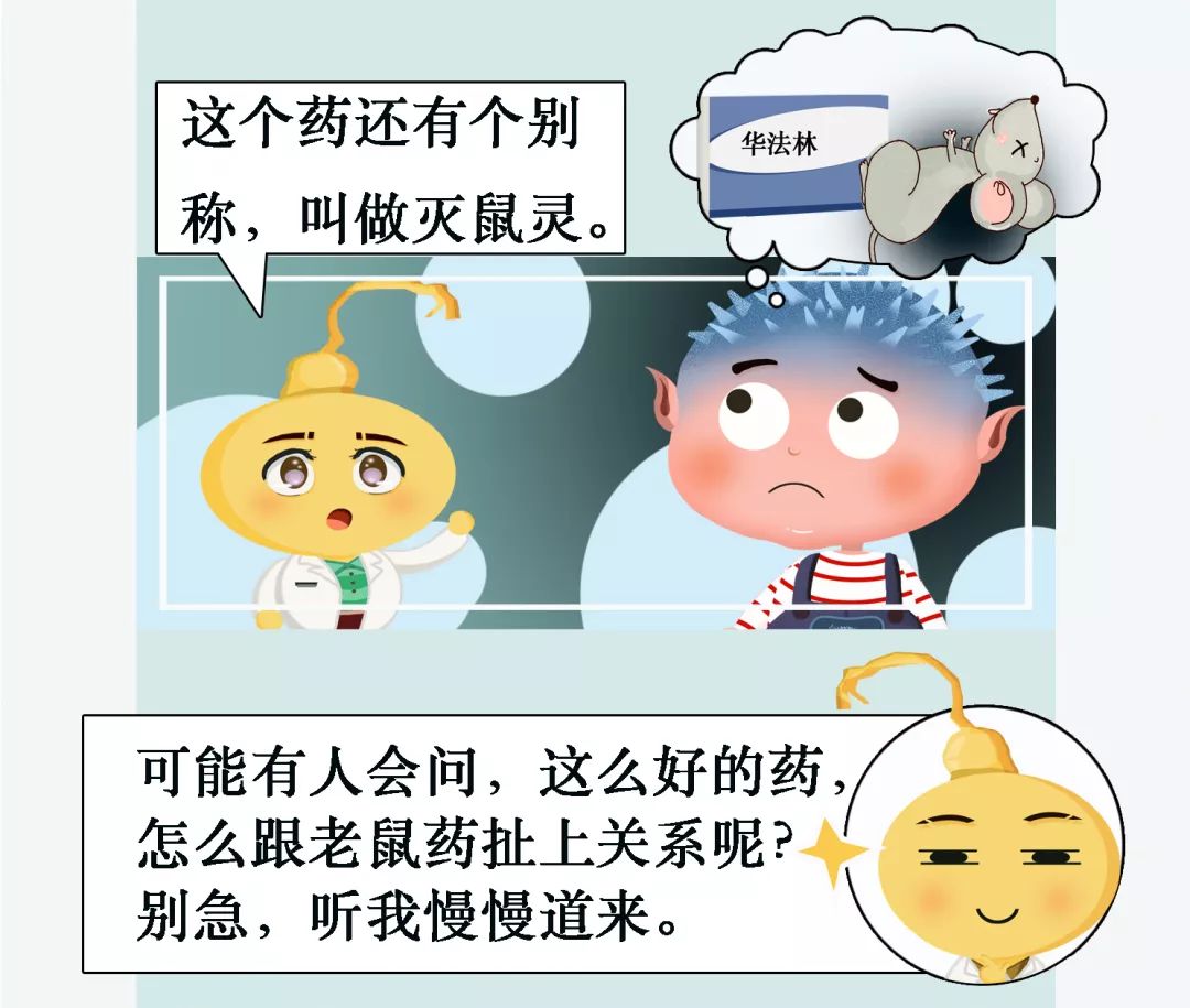 曾是老鼠药的华法林服用岂不是很危险专业药师为你解析