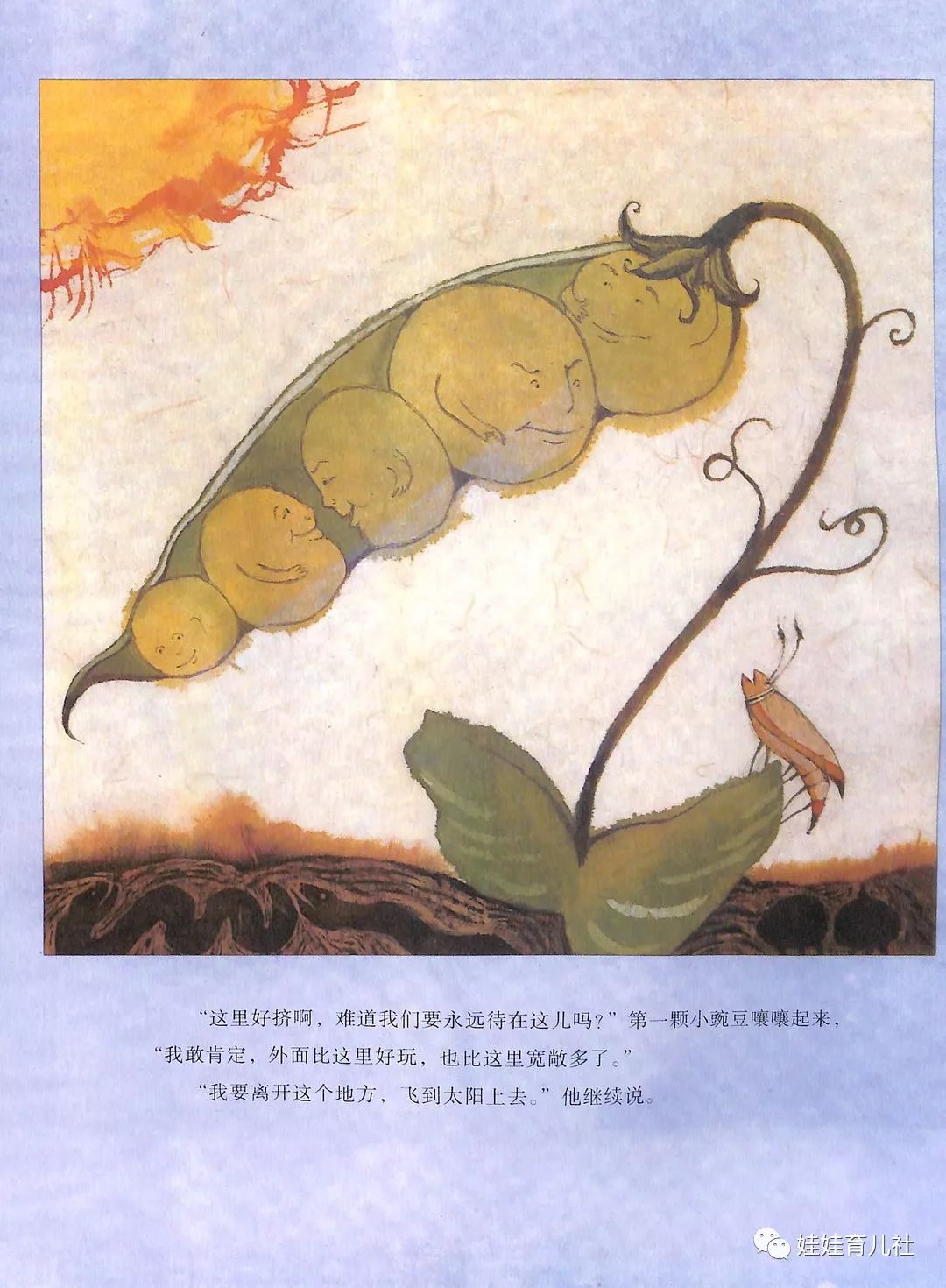 五颗小豌豆教宝宝面对逆境就应该这样