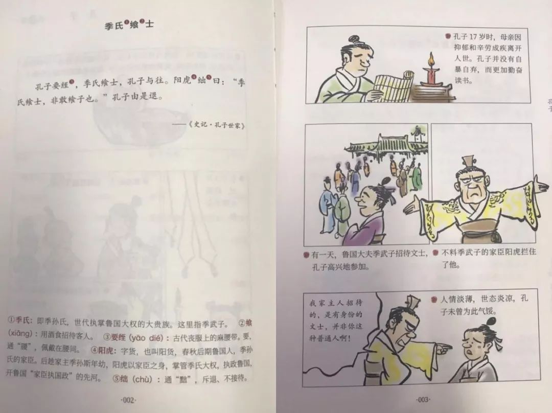 这142篇古文漫画才是真正的千古绝唱，百看不厌_孩子