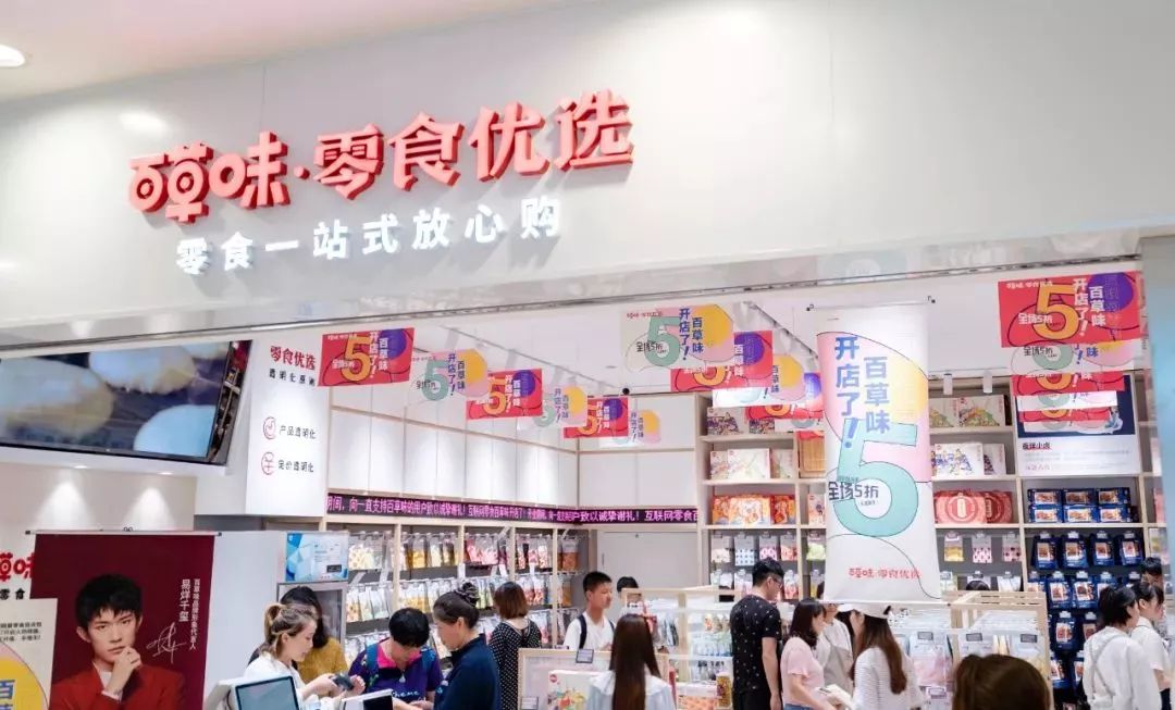 百草味实体店图片图片