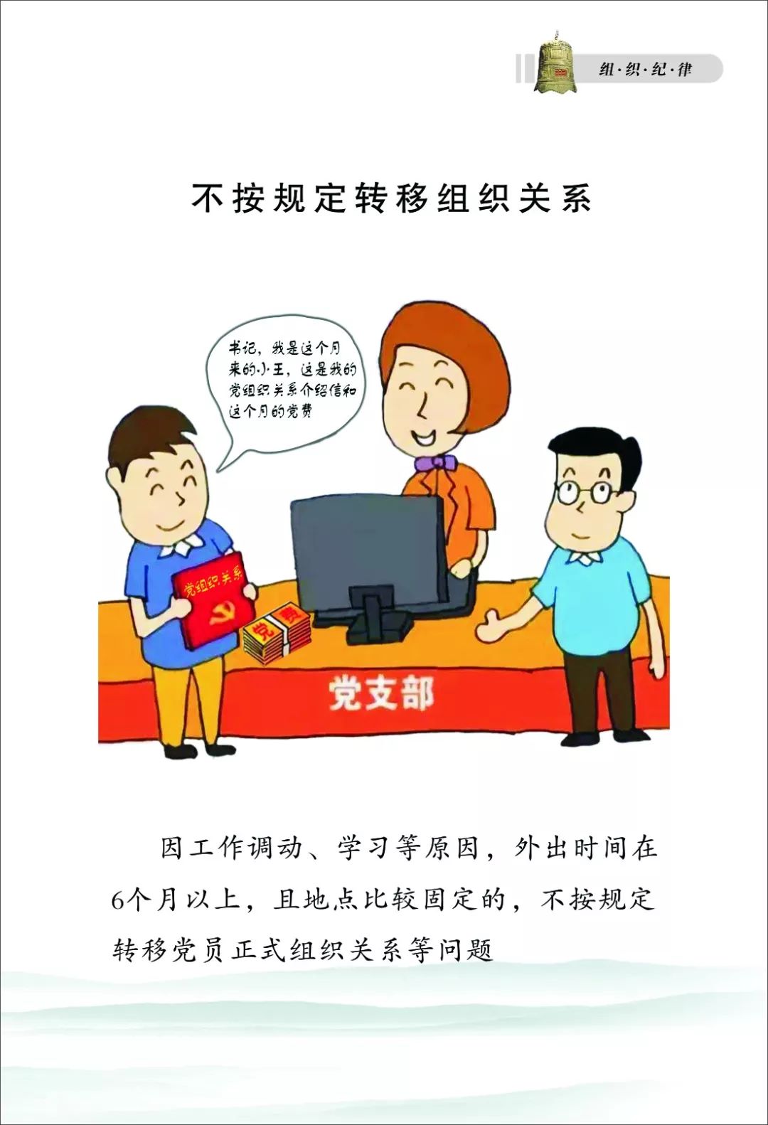 廉洁纪律群众纪律工作纪律生活纪律法律法规