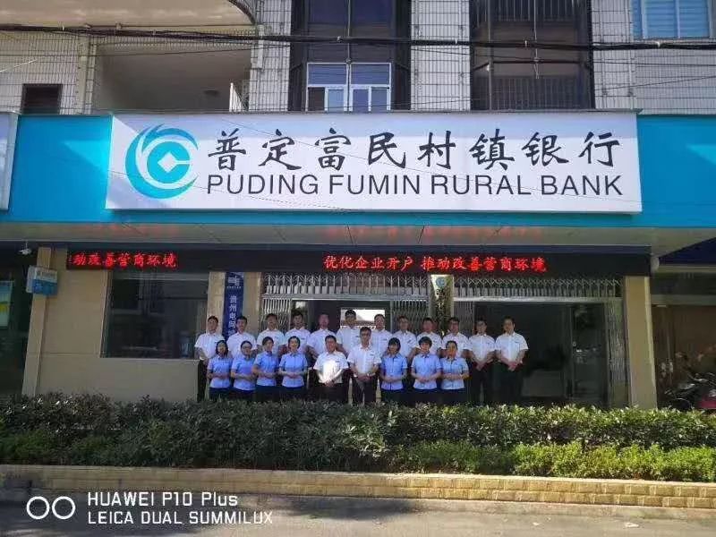限普定户籍普定富民村镇银行招聘13人