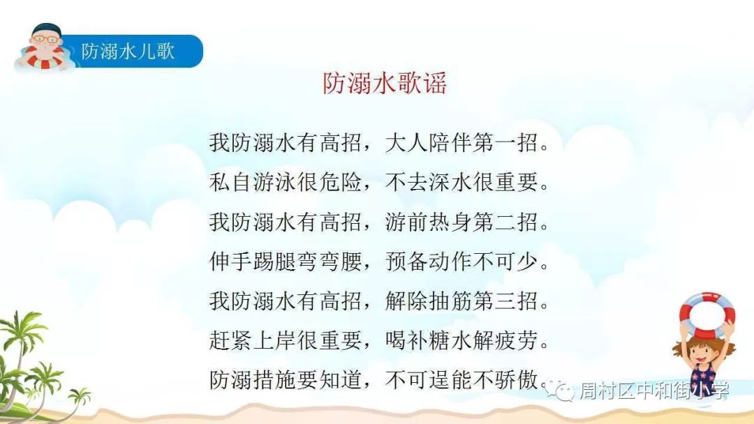 如何自救等方面進行了詳細講解,並和隊員們一起學習了防溺水歌謠