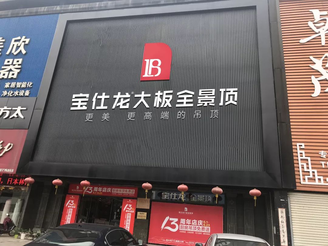 宝仕龙大板全景顶│大视野 大产品 大市场