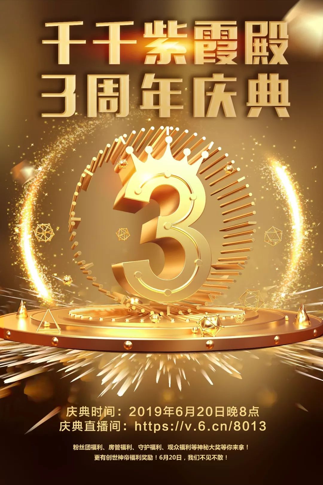 今晚8点千千紫霞殿三周年庆典不见不散