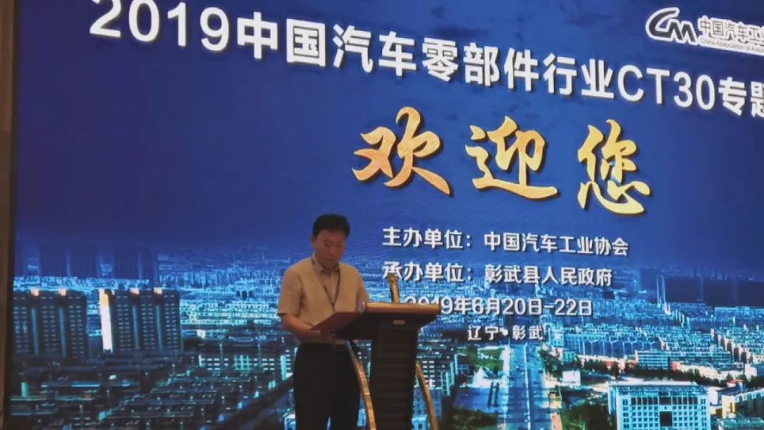 最新消息辽宁彰武2019中国汽车零部件行业ct30专题会