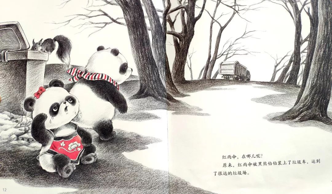 晚安绘本雨伞树