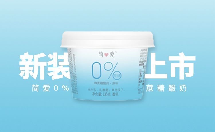 100箱简爱无糖酸奶免费送这样喝才能减肥