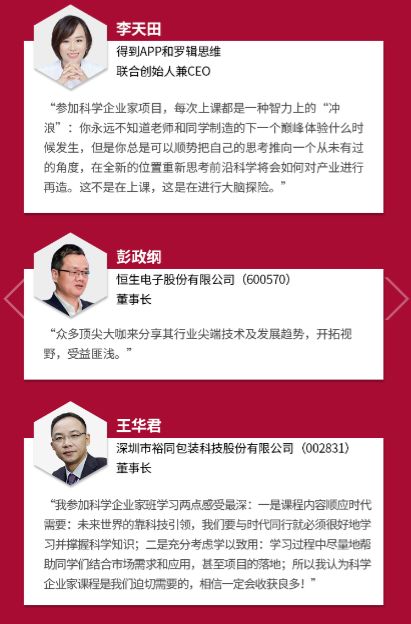 抱持希望面向未来科学企业家七期班10月启航