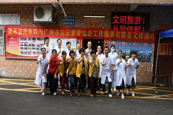 18为健康下单—嘉禾益民医院与广州市白云惠爱社会工作服务社联合义诊