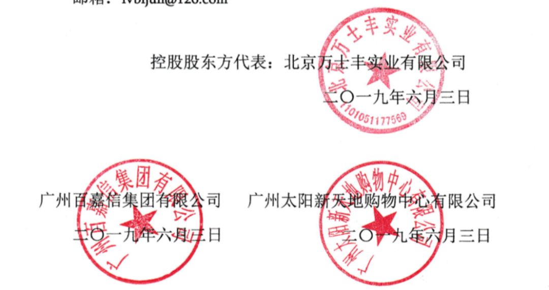 在这份《通告》上,南都记者仅看到了北京万世丰实业有限公司的公章