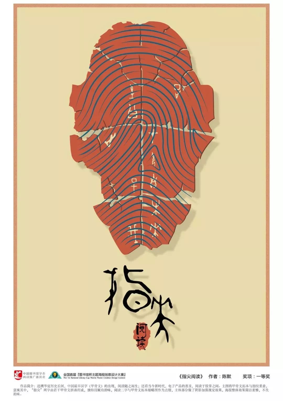 文化||全国首届图书馆杯主题海报创意设计大赛作品展走进清溪