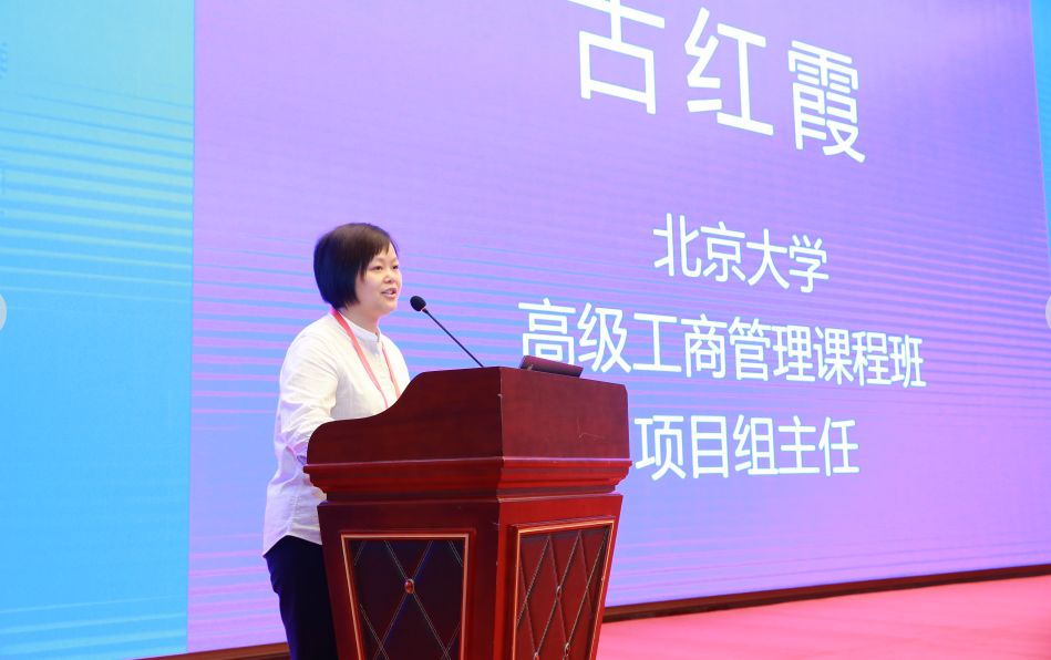 其中上午演讲首先由北京大学高级工商管理课程班项目组主任古红霞就