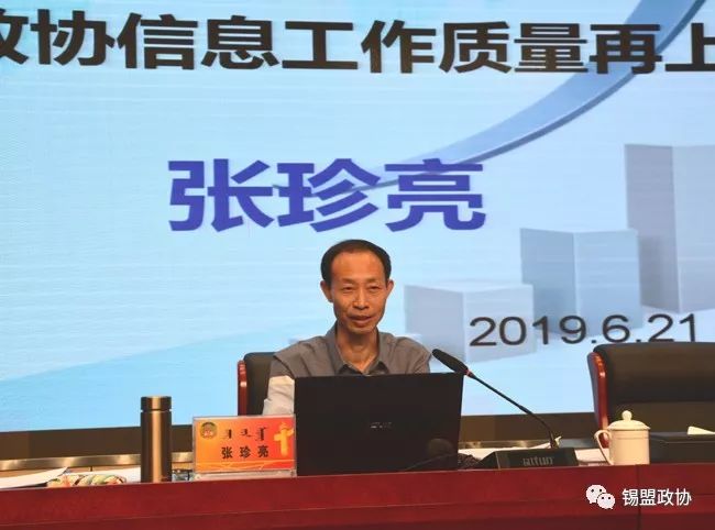 此次培训会专门邀请了自治区政协办公厅信息调研处处长张珍亮和