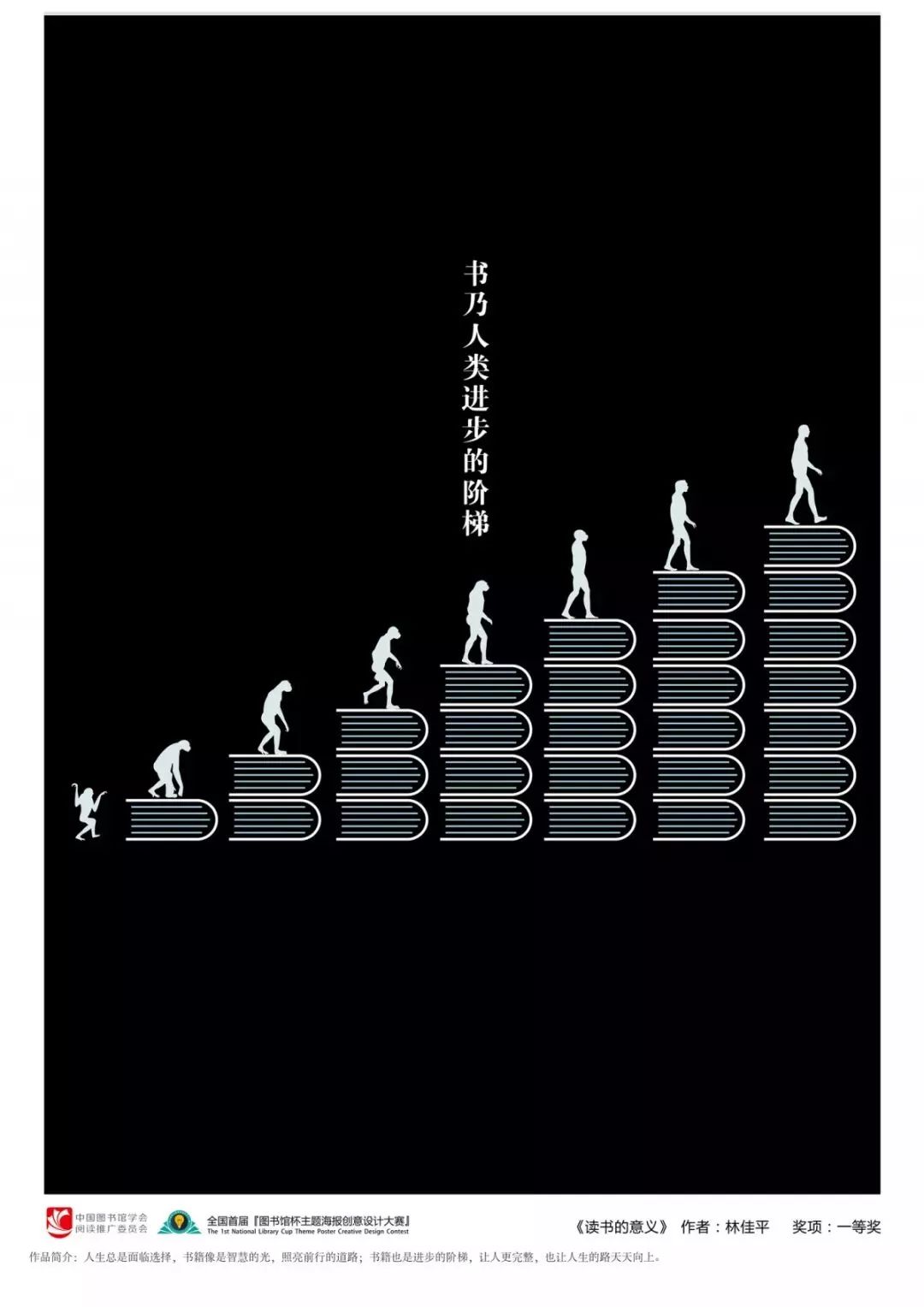 文化全国首届图书馆杯主题海报创意设计大赛作品展走进清溪