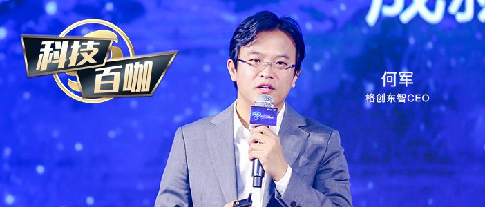 格创东智ceo何军说:"和其它工业互联网平台做法不同,东智平台的主要