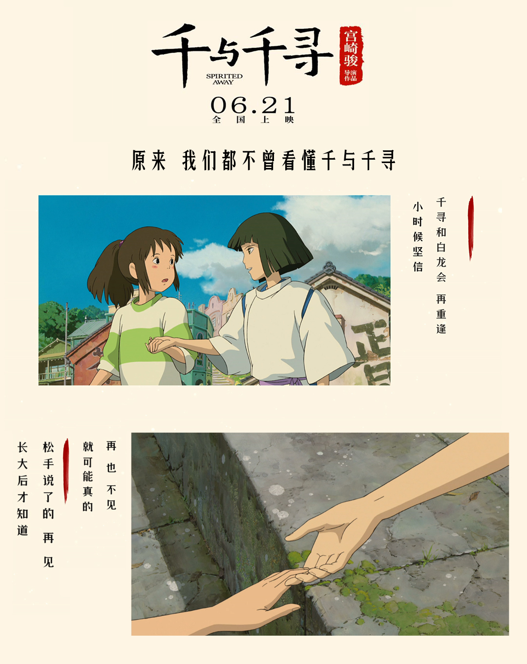 宫崎骏经典作品千与千寻今日上映发布夏日主题海报