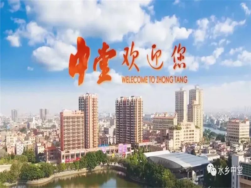 中堂镇注入新活力强势新面貌