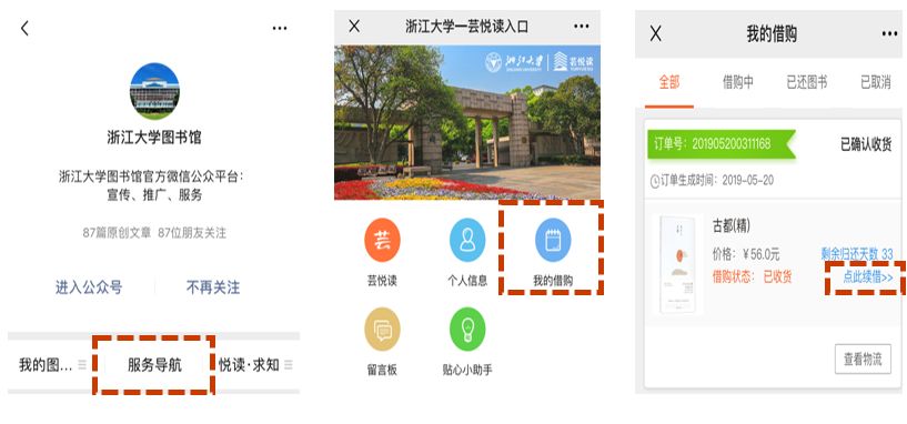 "浙江大学图书馆"微信公众号,从底部菜单栏 "服务导航"进入芸悦读