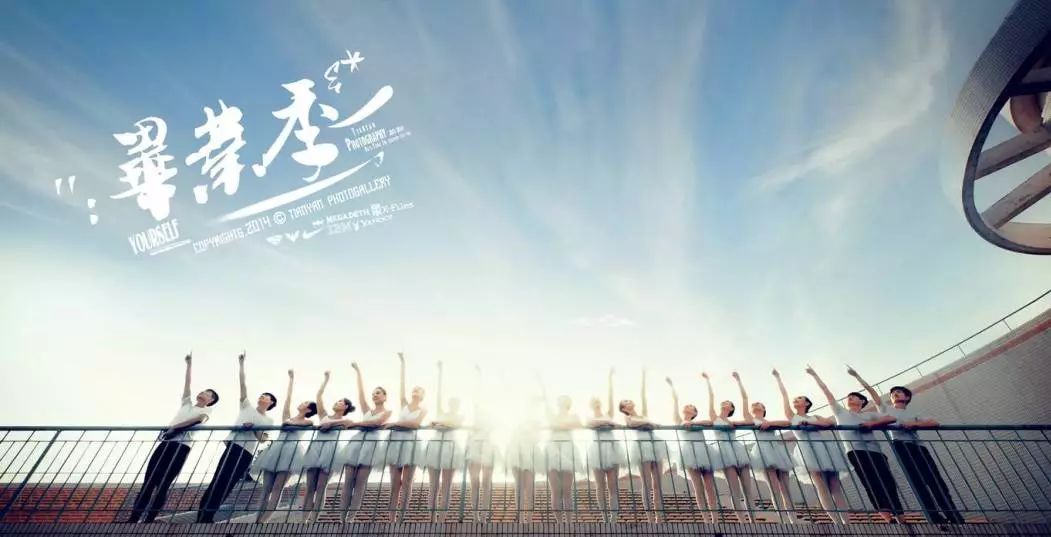 毕业季|这个夏天拿什么留住你?