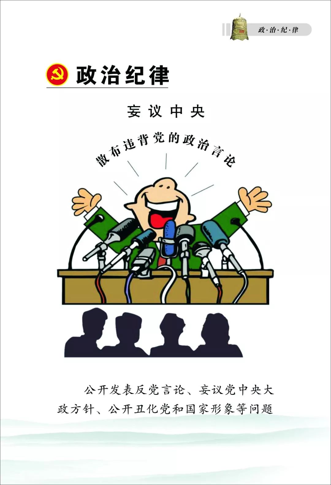 武胜县委巡察办:漫画"口袋书" 简洁又实用_纪律