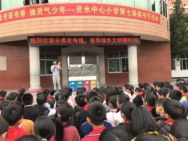 【灵小动态】灵水中心小学:开展垃圾分类,从我做起主题教育活动