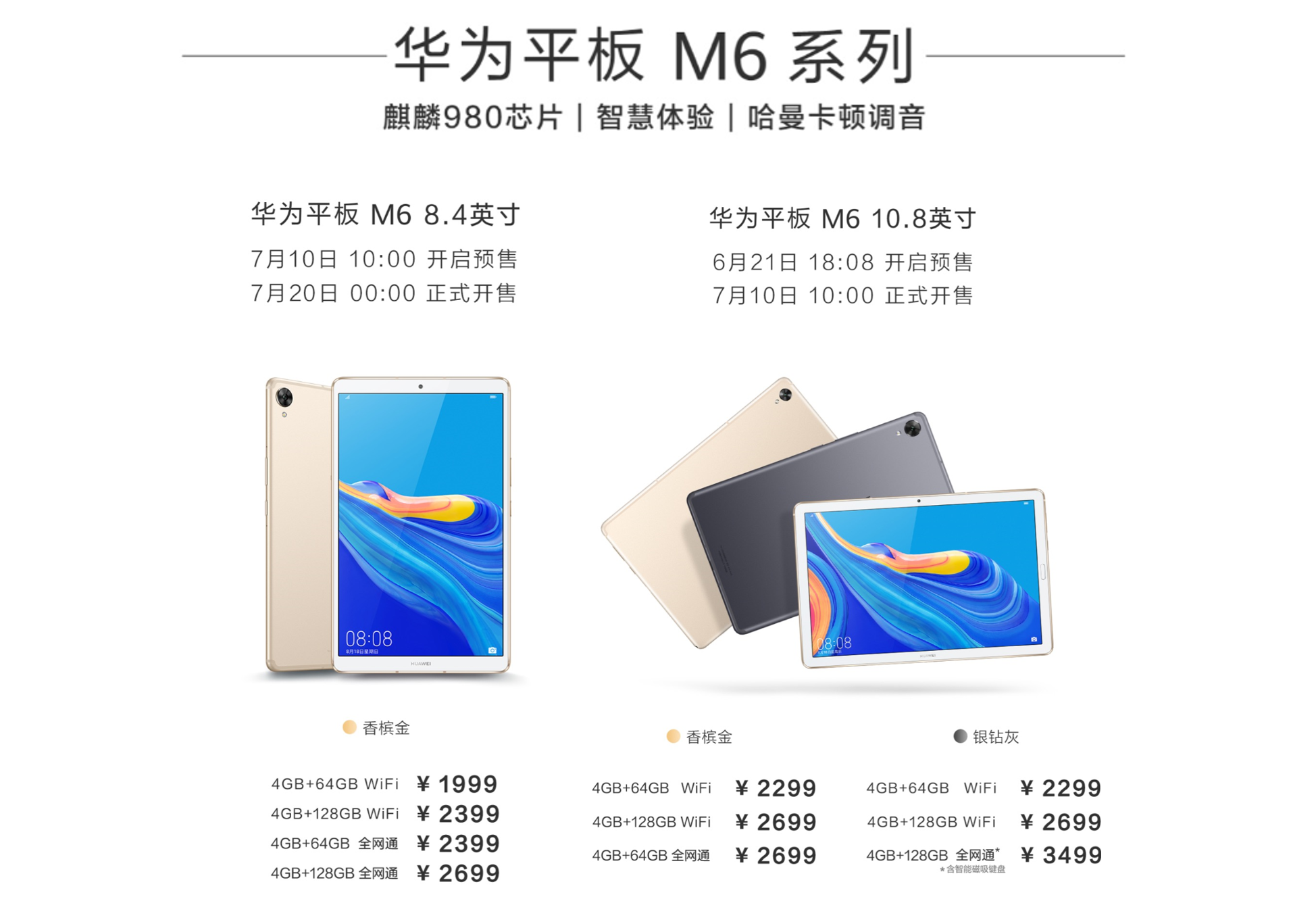 nova5同台亮相年度旗舰智慧影音平板华为m6系列再掀行业风暴