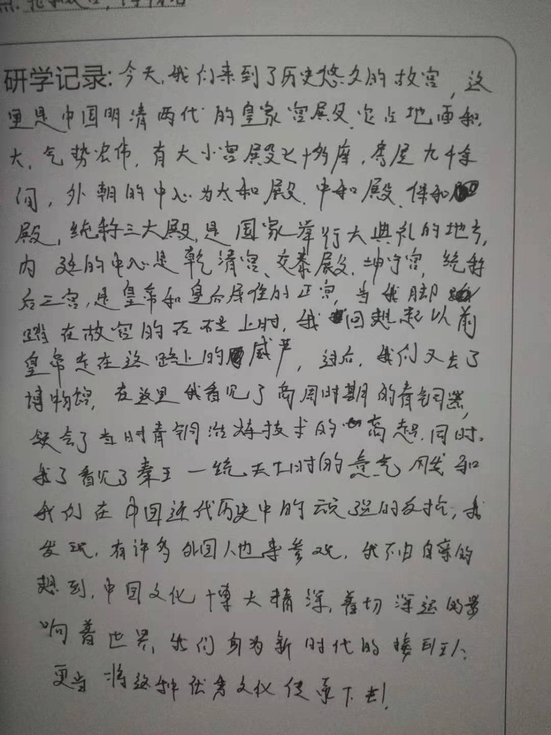 穿越千年感悟历史重庆市朝阳中学北京研学day2