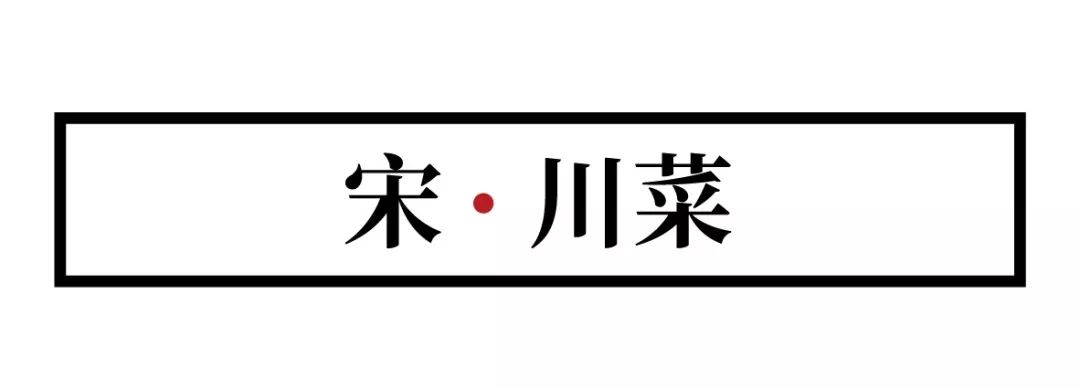 notclub宋川菜黄永才2019apdcawards参赛作品选登